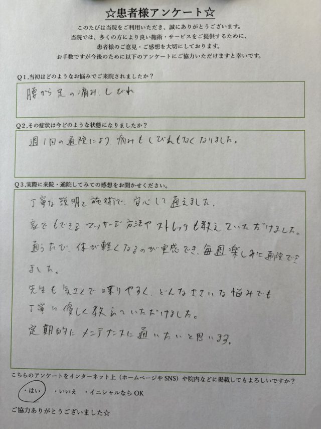 アンケート用紙