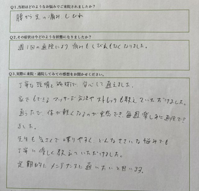 アンケート用紙