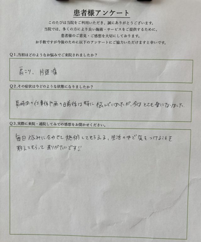 アンケート用紙