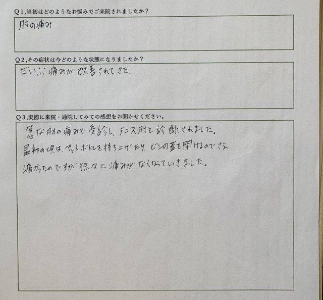 アンケート用紙