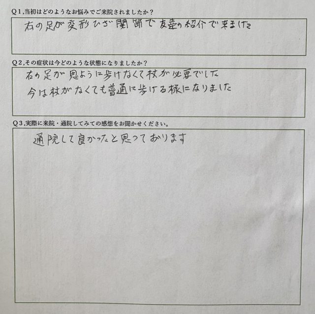 アンケート用紙